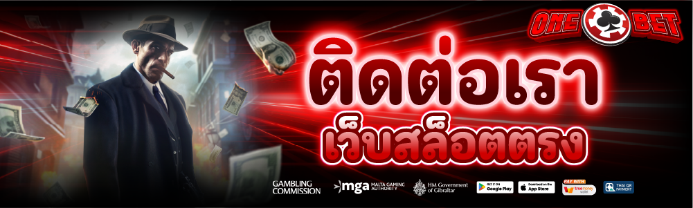 ติดต่อเรา