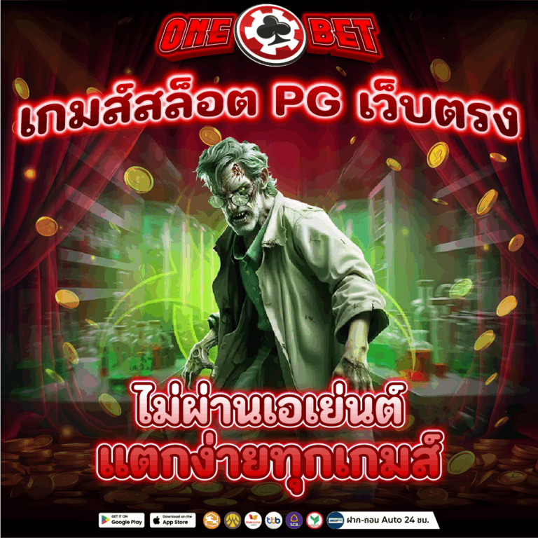 เกมส์สล็อต PG