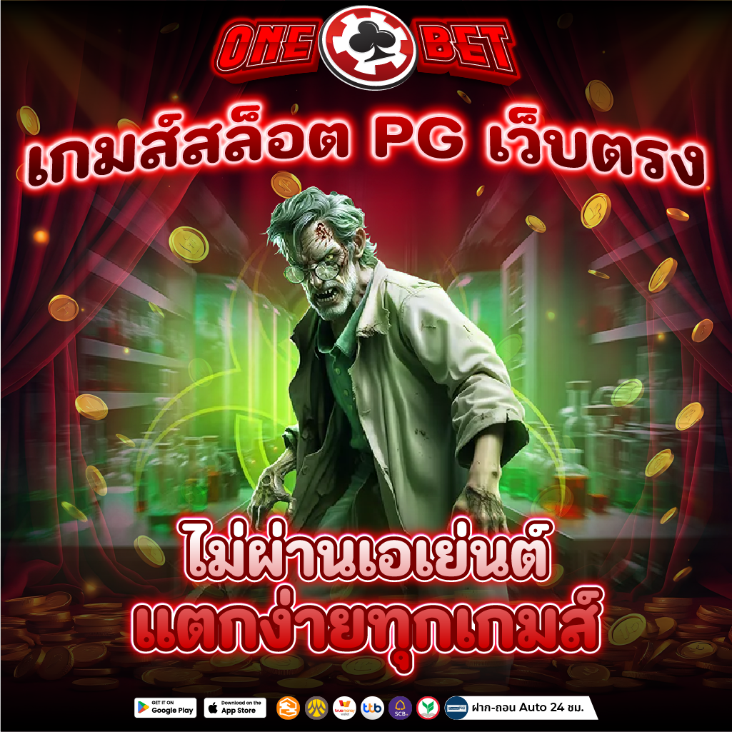 เกมส์สล็อต PG