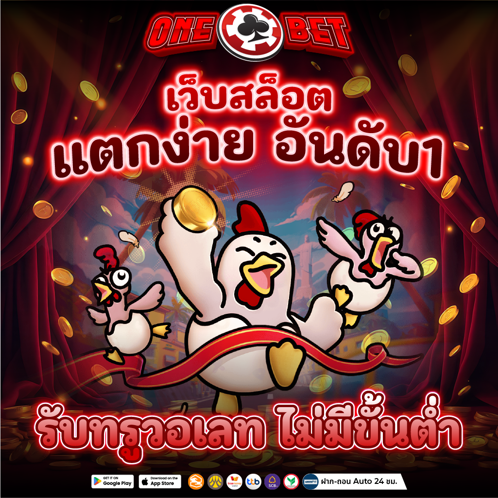 เว็บสล็อต แตกง่าย